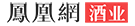 凤凰酒业